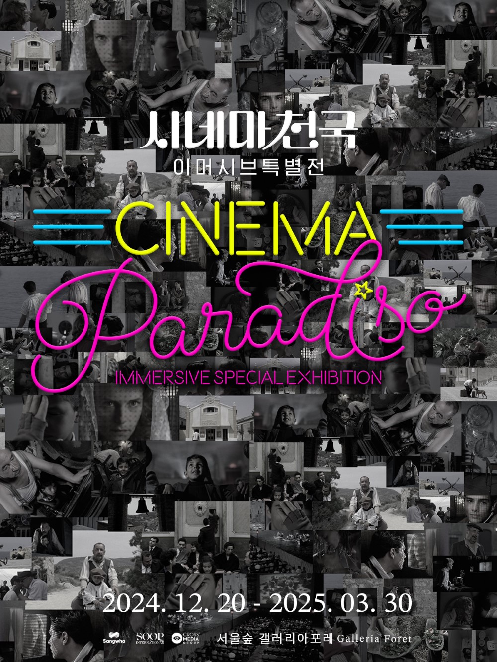 Gli abiti del film Nuovo Cinema Paradiso a Seul